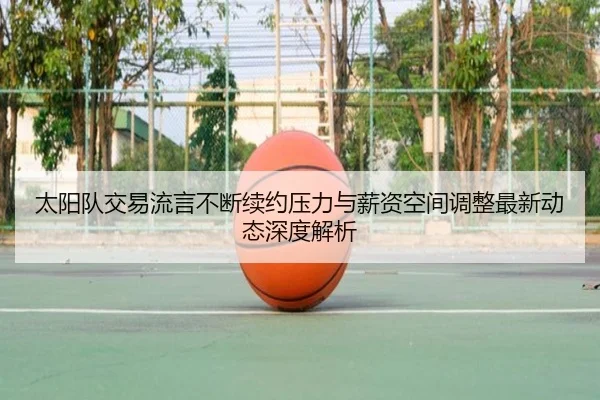 tai-yang-dui-jiao-yi-liu-yan-bu-duan-xu-yue-ya-li-yu-xin-zi-kong-jian-tiao-zheng-zui-xin-dong-tai-shen-du-jie-xi-2-148.jpg